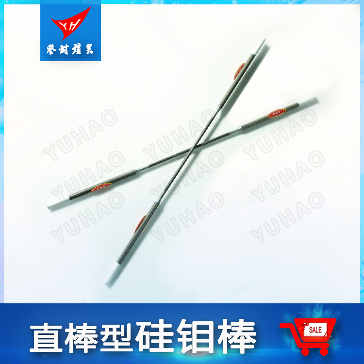 煜昊（YH）直棒型硅鉬棒